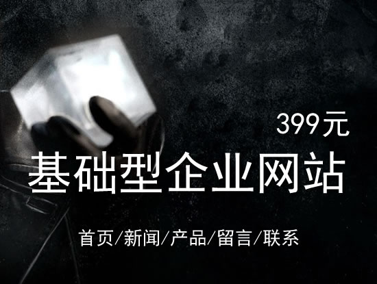 台东县网站建设网站设计最低价399元 岛内建站dnnic.cn