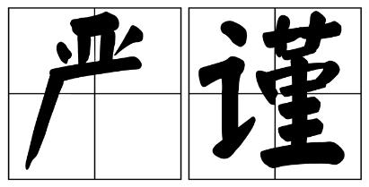 台东县严禁借庆祝建党100周年进行商业营销的公告